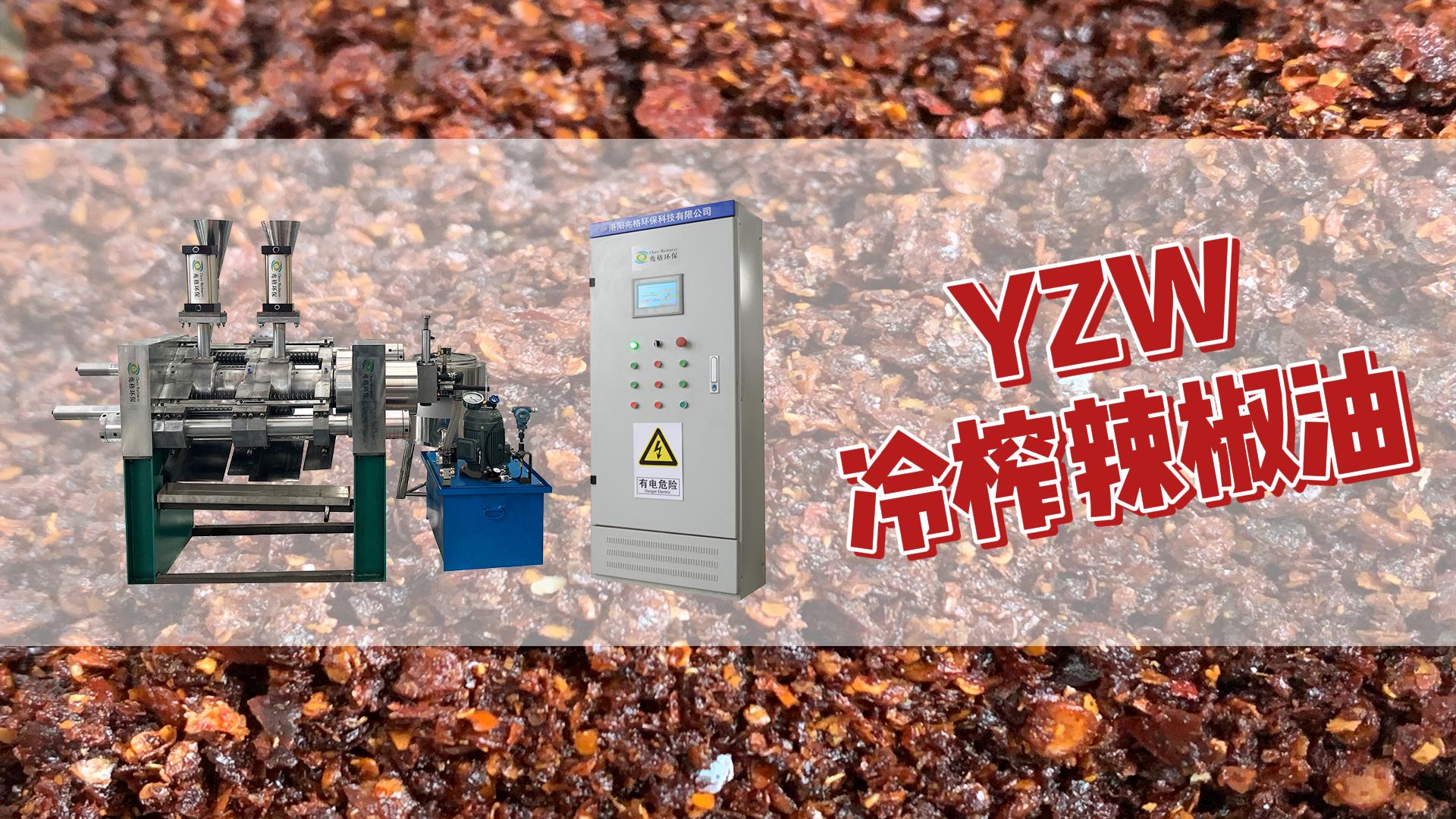 全自動液壓辣椒榨油機(jī)